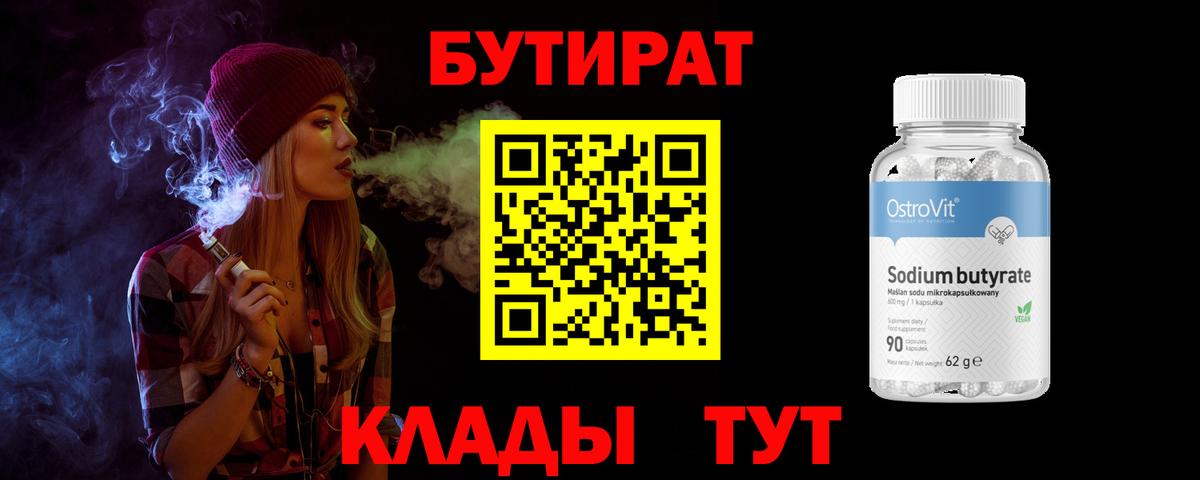 Бутират BDO  Вход с VPN  Асбест 