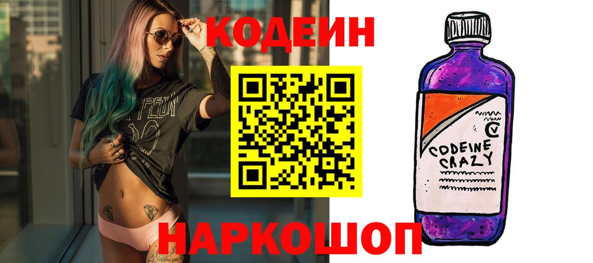 Асбест  Кодеиновый сироп Lean напиток Lean (лин)  Вход с VPN 