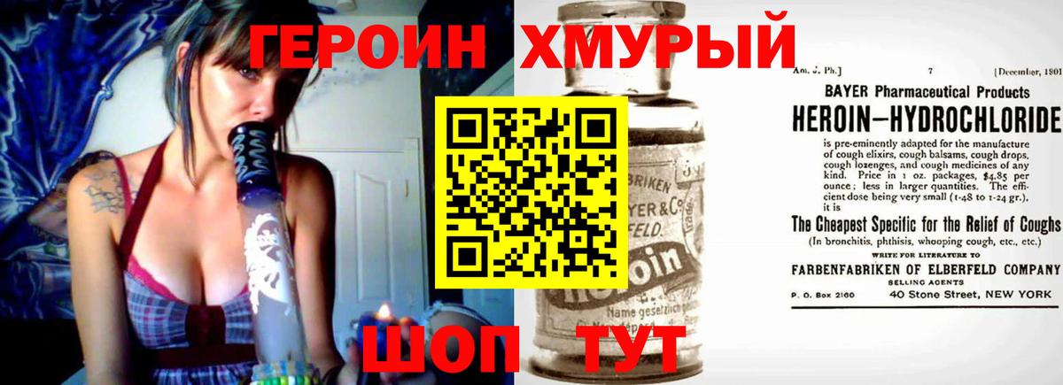 ГЕРОИН белый Асбест