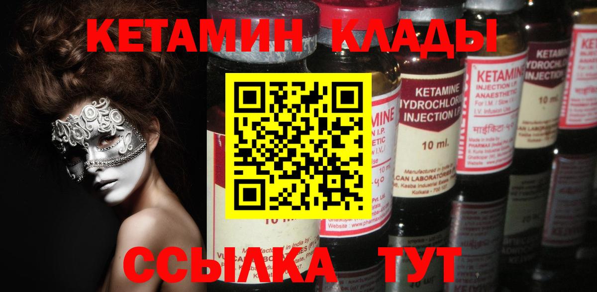 Кетамин VHQ Асбест